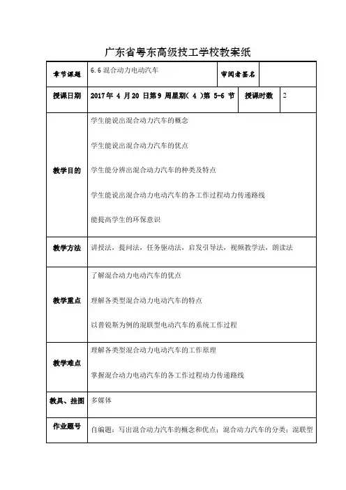 混合动力电动汽车教案