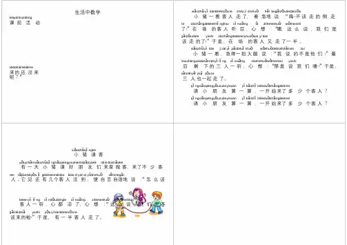 小学一年级奥数 生活中数学