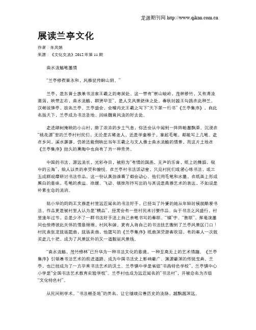 展读兰亭文化