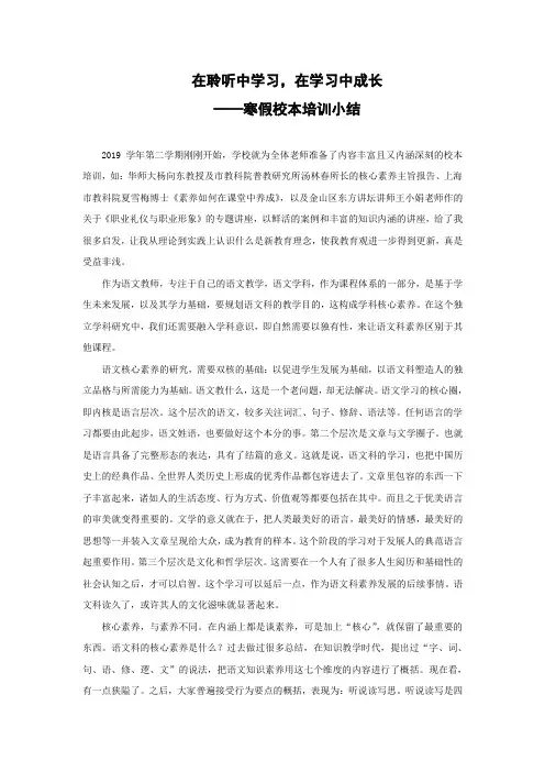 在聆听中学习,在学习中成长小结