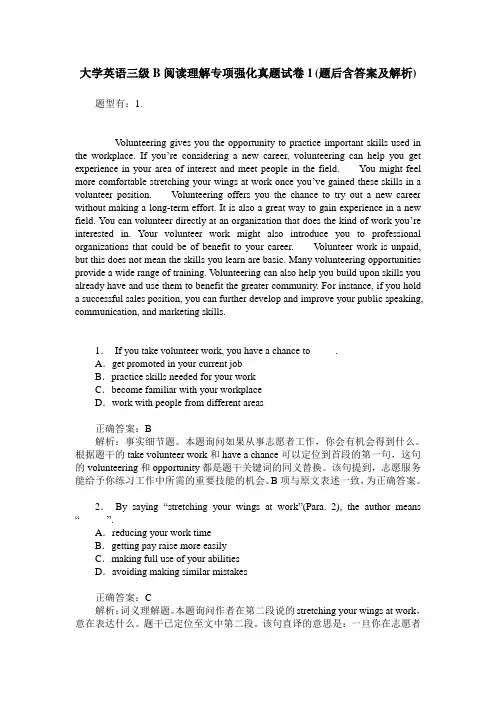 大学英语三级B阅读理解专项强化真题试卷1(题后含答案及解析)
