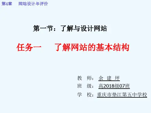 任务一了解网站的基本结构