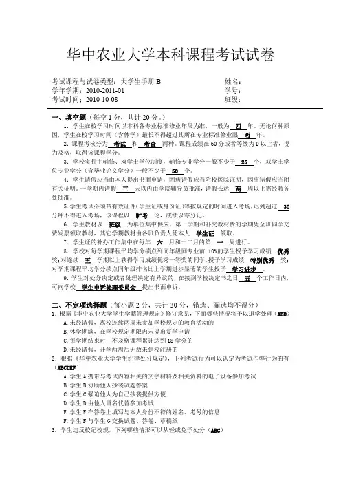 大学生手册2010-2011-1 B卷(1)