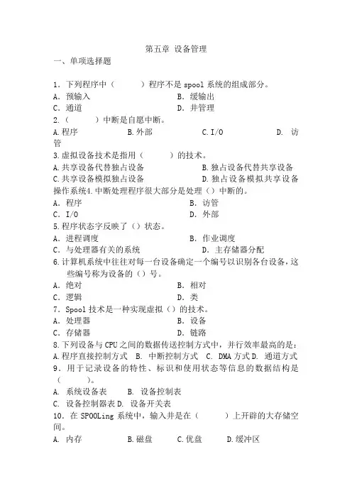 操作系统第五章 设备管理
