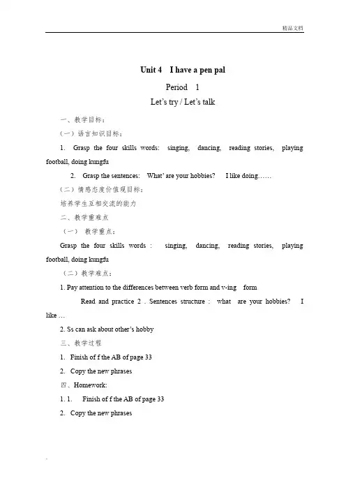 Unit 4 I have a pen pal教案