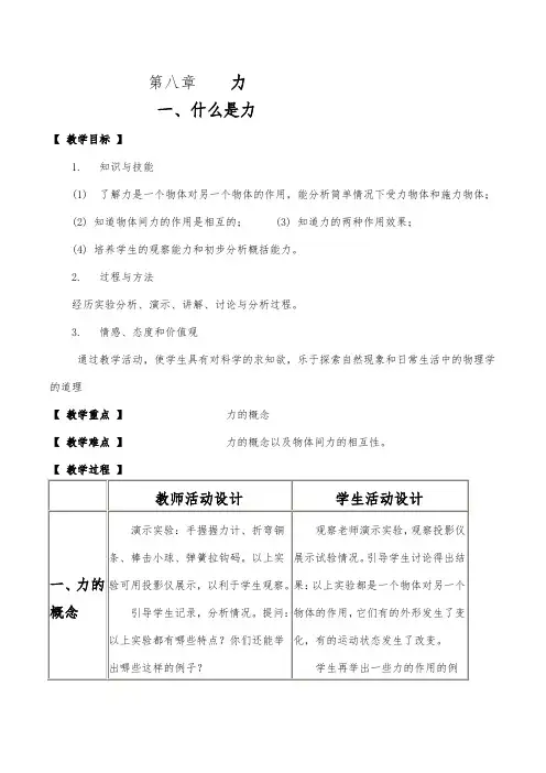 教科版八年级物理下册什么是力全套教案