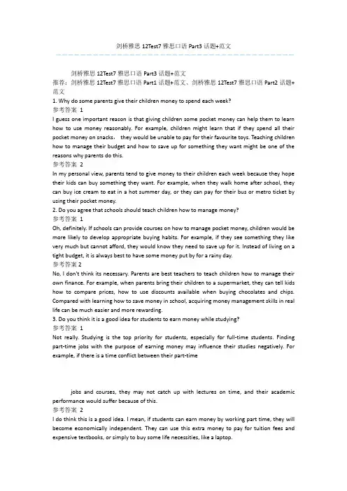 剑桥雅思12Test7雅思口语Part3话题+范文