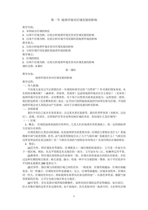 地理环境对区域发展的影响