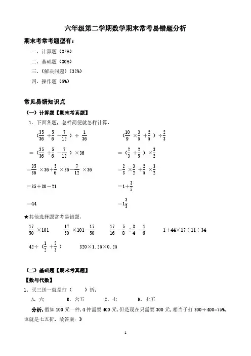六年级第二学期数学期末常考易错题分析