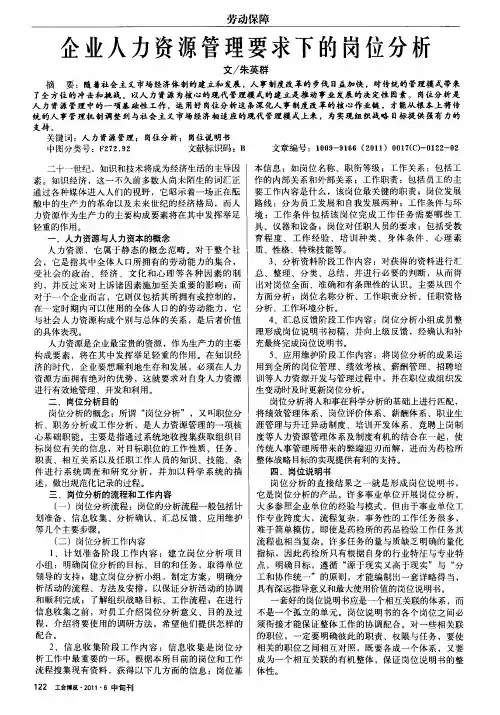 企业人力资源管理要求下的岗位分析