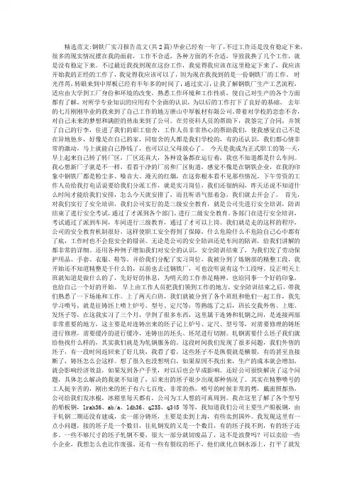 钢铁厂实习报告范文