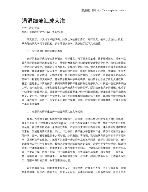 涓涓细流汇成大海