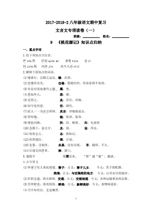 9  《桃花源记》知识点