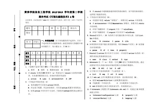 ssh框架技术考试题