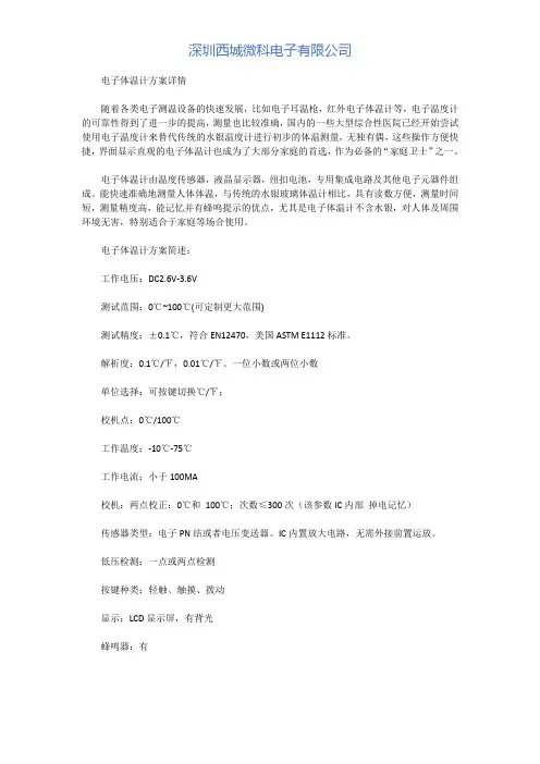 电子体温计方案详情