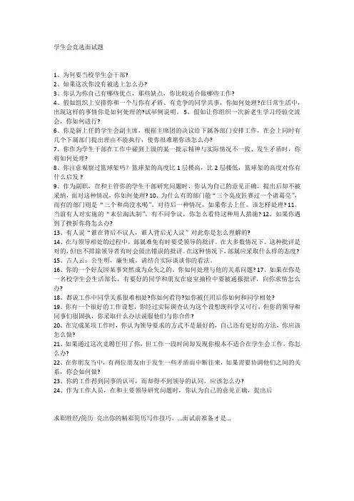 学生会主席竞选题目