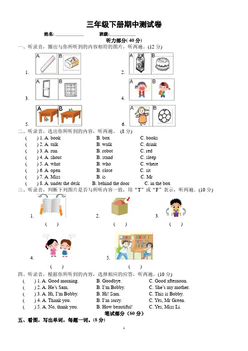 译林版三年级下册英语期中试卷