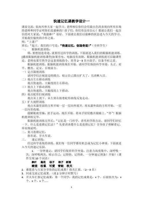 快速记忆课教学设计