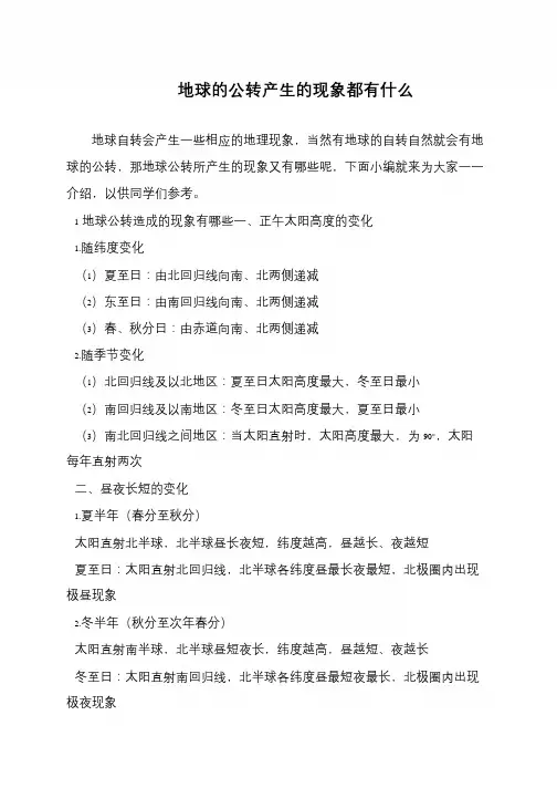 地球的公转产生的现象都有什么