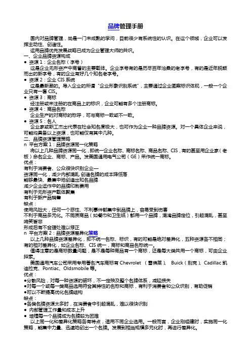 品牌管理手册