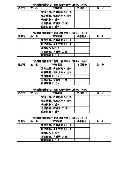朗诵比赛评分表