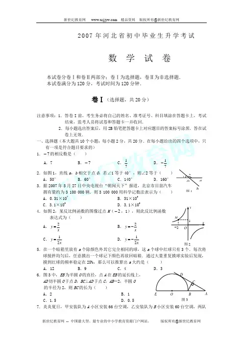 2005-2006年度最新中考数学创新题集锦(含答案)
