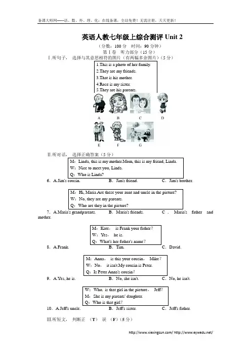 人教版七年级英语上册第二单元测试卷