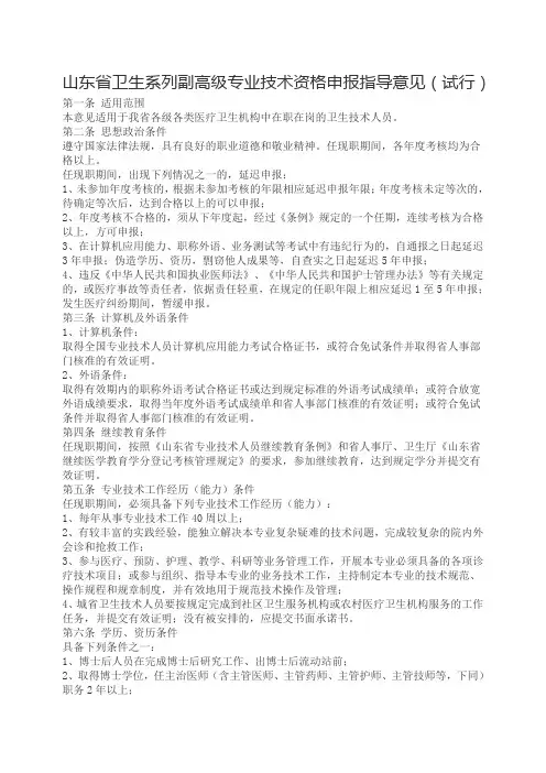 山东省卫生系列副高级专业技术资格申报指导意见