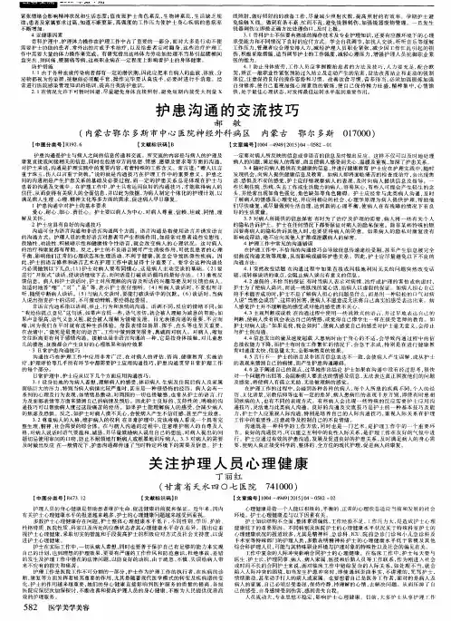 护患沟通的交流技巧