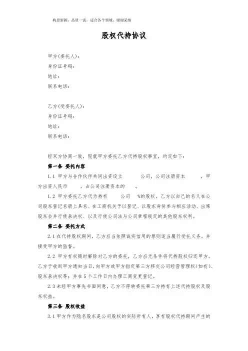 代持股协议、股权代持协议(简洁完整版)