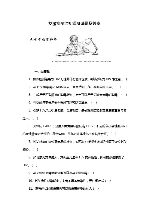 艾滋病防治知识测试题及答案 2
