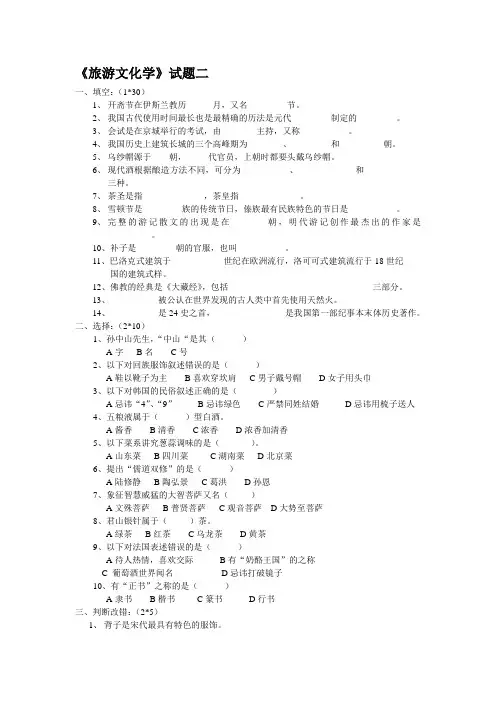 《旅游文化学》试题二及答案