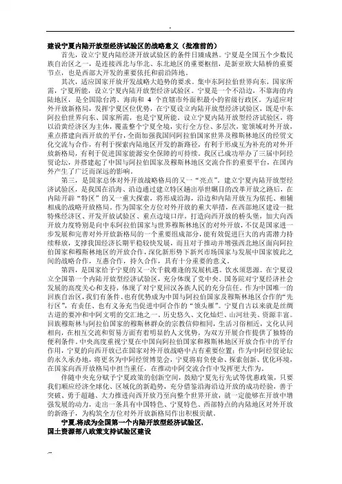 建设宁夏内陆开放型经济试验区战略意义