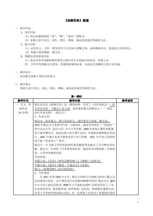 《故都的秋》教案 2