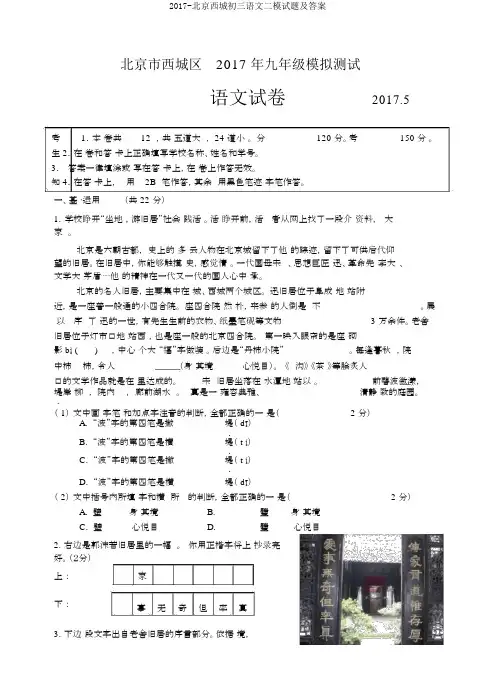 2017-北京西城初三语文二模试题及答案