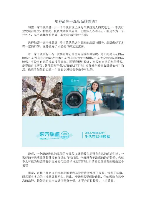 哪种品牌干洗店品牌靠谱？