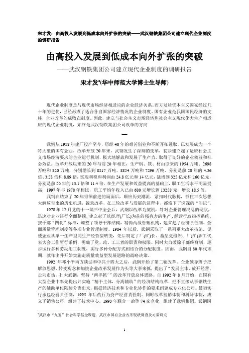 宋才发：由高投入发展到低成本向外扩张的突破