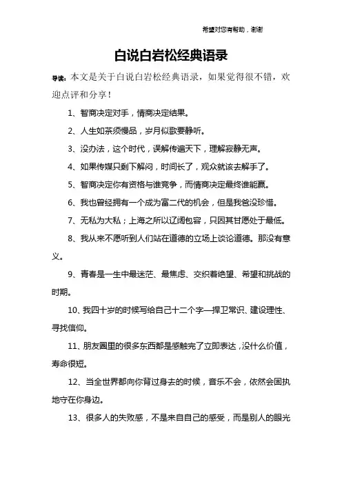 白说白岩松经典语录