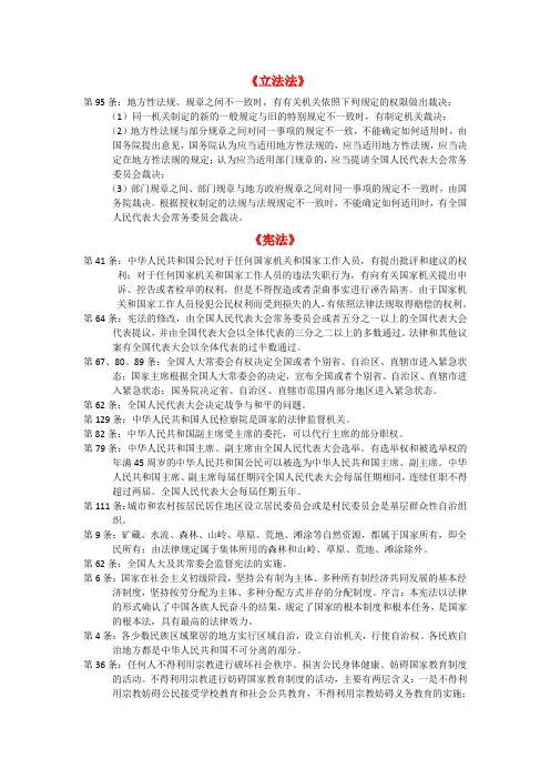 事业单位考试高频考点-法律专题