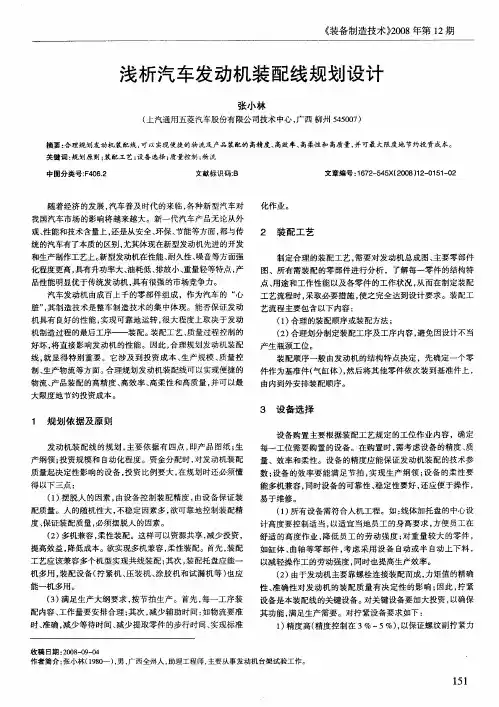 浅析汽车发动机装配线规划设计