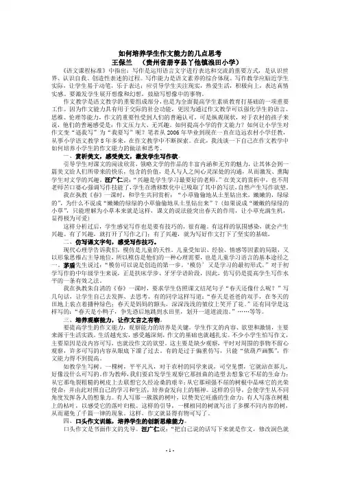 浅谈如何培养小学生的作文能力