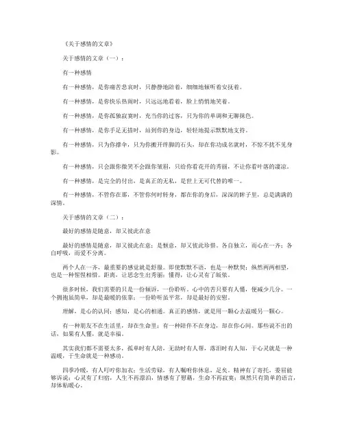 关于感情的文章(精选20篇)_情感文章