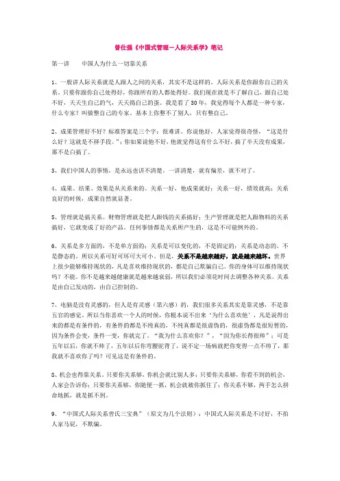 曾仕强《中国式管理-人际关系学》笔记
