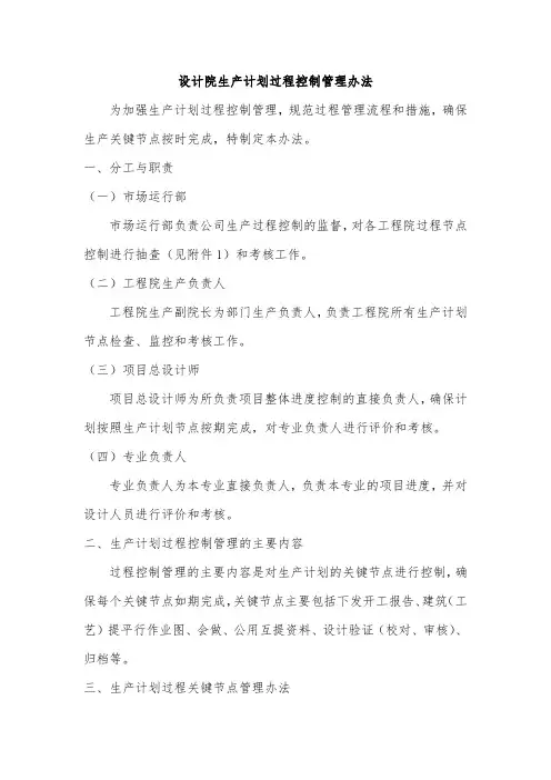 设计院过程控制管理办法