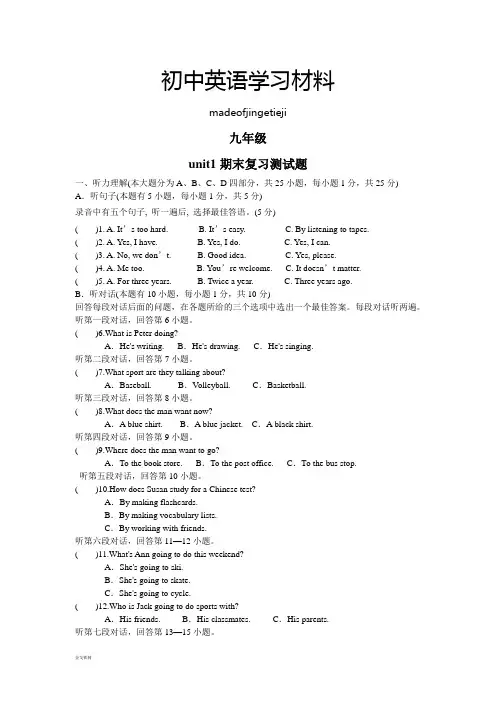 人教版九年级英语unit1期末复习测试题