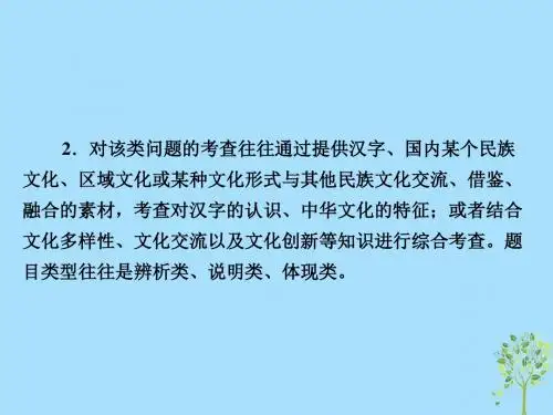 2019版高考政治一轮复习(A版)文化生活专题十一中华文化与民族精神综合突破课件新人教版