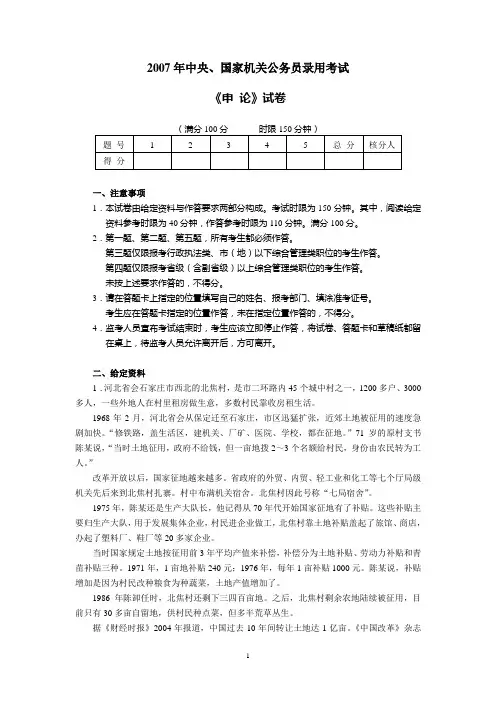 国家公务员考试历年申论真题