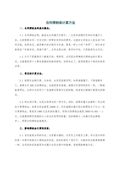合同滞纳金计算方法
