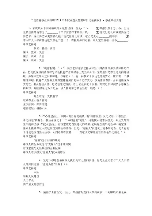 二连浩特事业编招聘2015年考试真题及答案解析【最新版】 - 事业单位真题