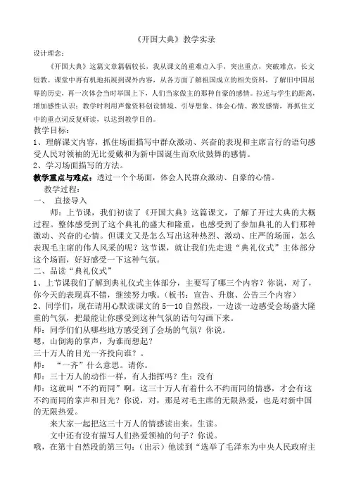 开国大典片段教学